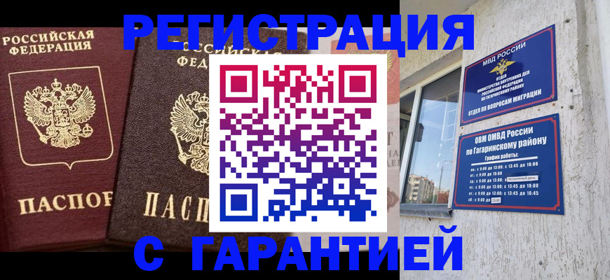 временная регистрация гарантия в Сатке