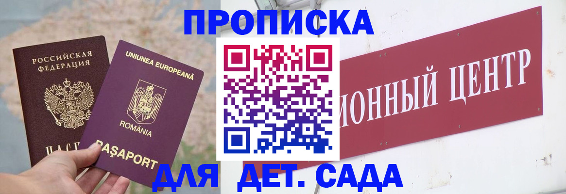 регистрация для дет. сада в Сатке
