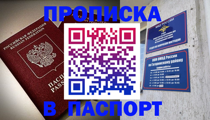 временная регистрация купить в Сатке